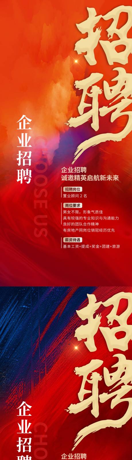 源文件下载【享设计】搜索编号：99120036724943708【企业招聘海报】