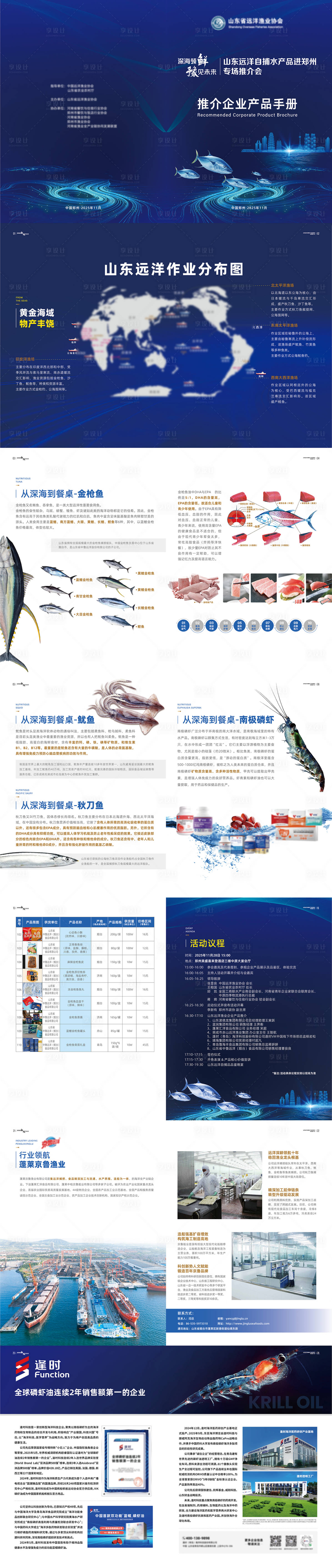 源文件下载【享设计】搜索编号：71570036770298599【渔业产品画册】