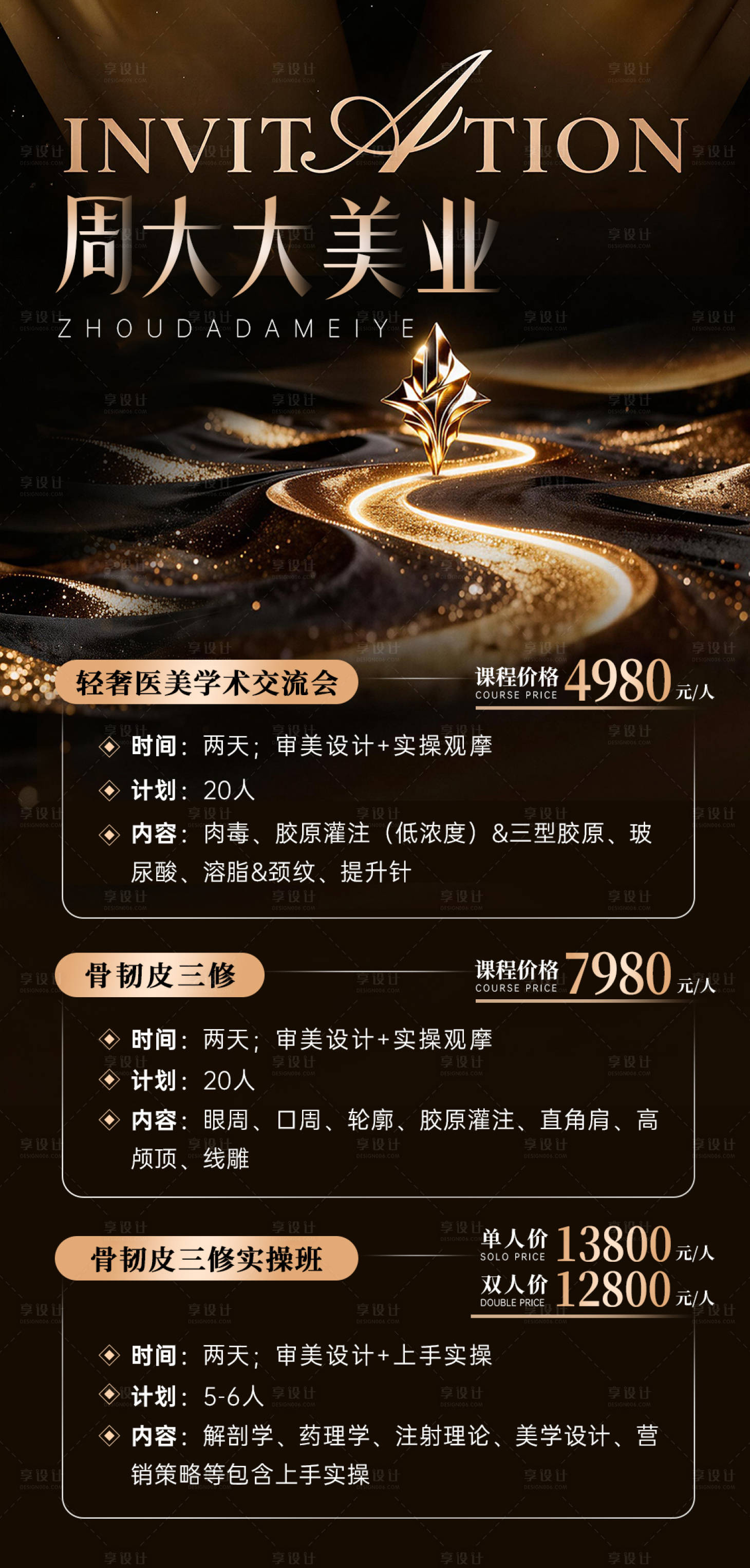 源文件下载【享设计】搜索编号：93460036695072753【线下课程海报】