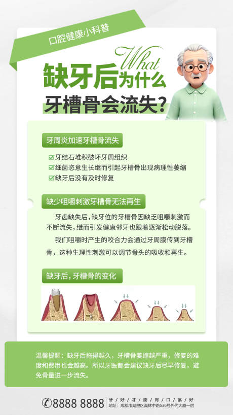 源文件下载【享设计】搜索编号：57090036789819066【口腔科普健康知识海报】