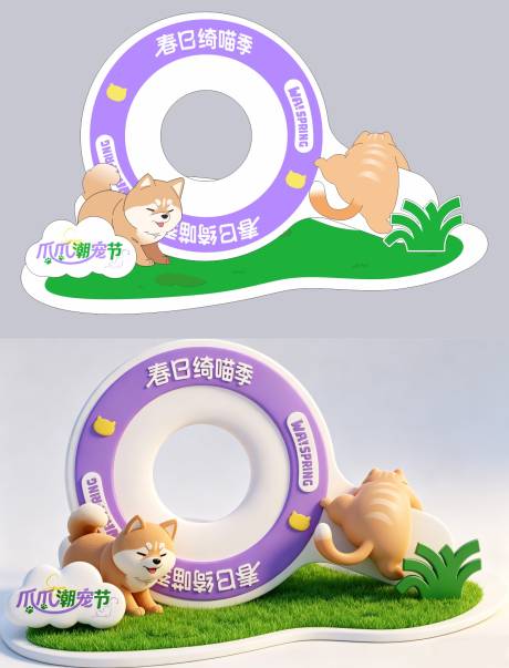 源文件下载【享设计】搜索编号：86320036764972662【爪爪潮宠节放大镜】
