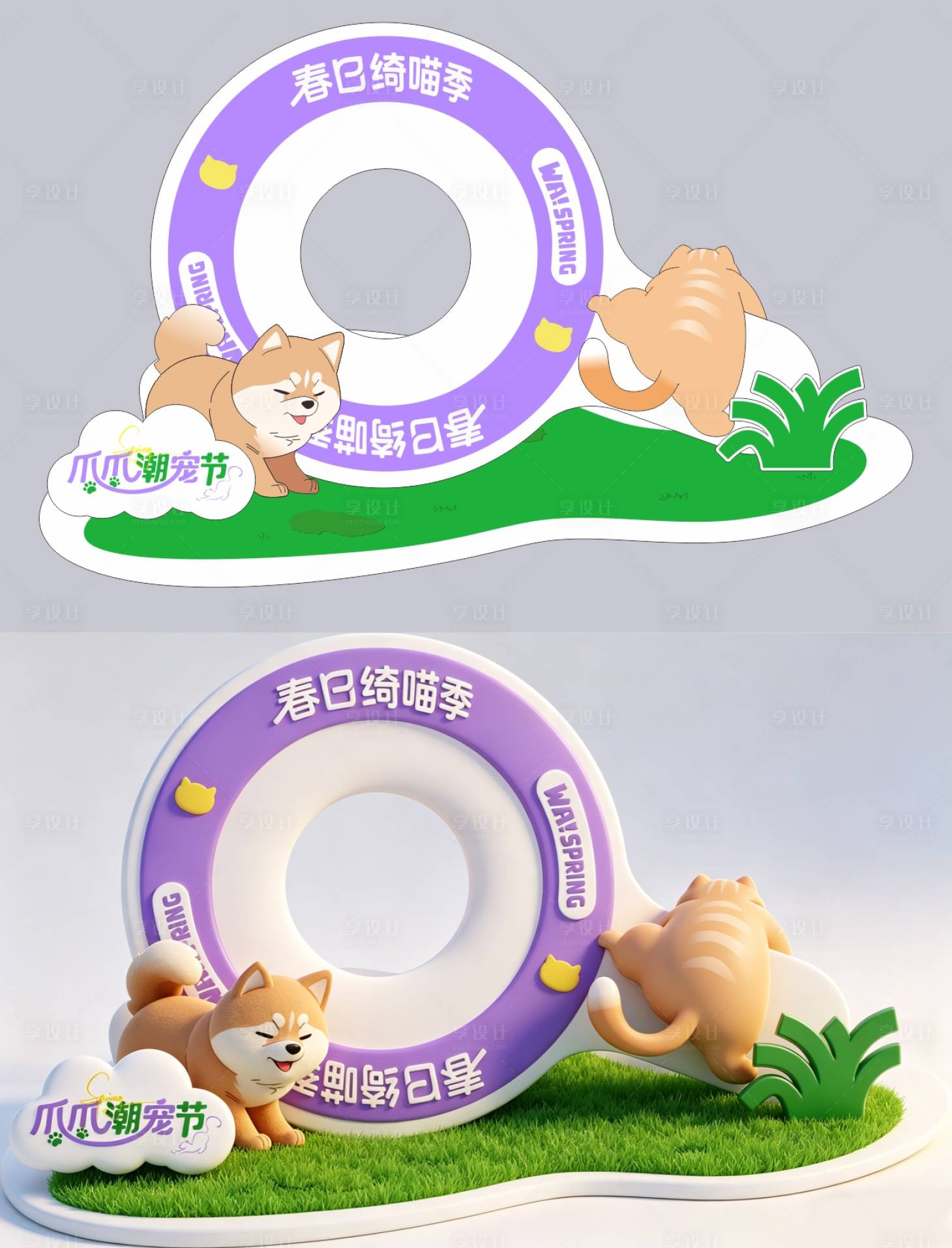 源文件下载【享设计】搜索编号：86320036764972662【爪爪潮宠节放大镜】