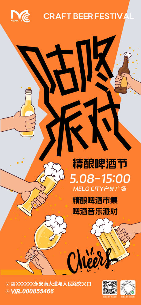 源文件下载【享设计】搜索编号：22000036683333505【精酿啤酒节插画海报】