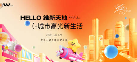 源文件下载【享设计】搜索编号：32210036793189607【商业开业庆典主视觉背景板】