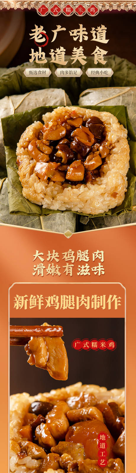 源文件下载【享设计】搜索编号：30820036705164034【食品糯米鸡电商详情页】