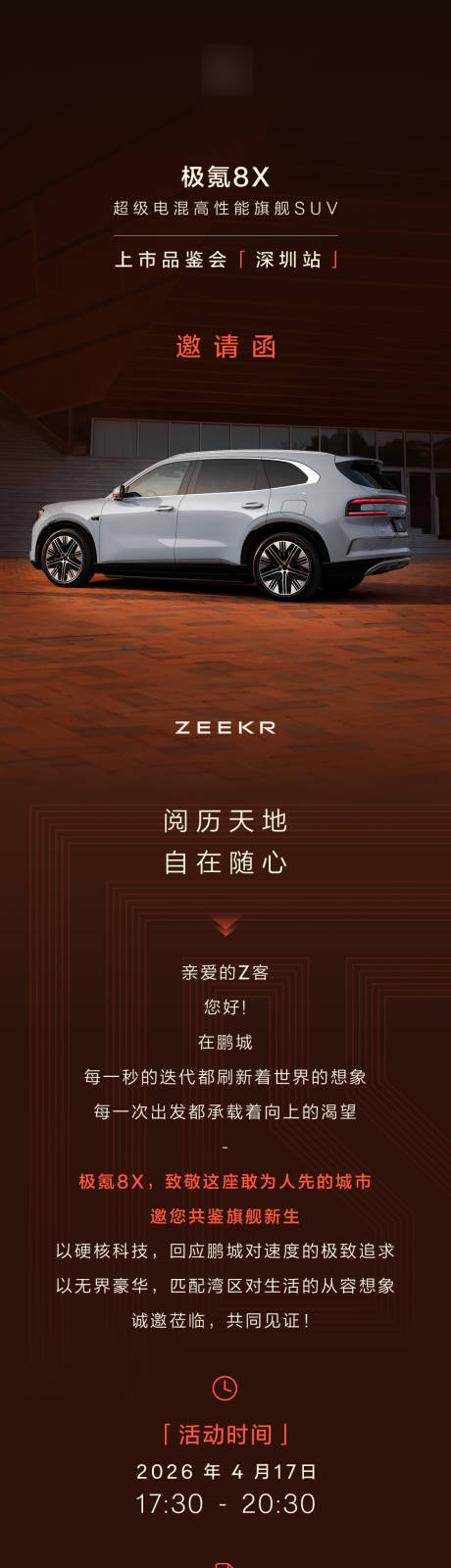 源文件下载【享设计】搜索编号：39400036685956448【汽车邀请函海报】