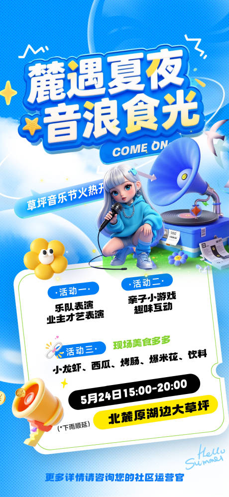 源文件下载【享设计】搜索编号：53340036956104706【音乐节朋友圈邀约海报】