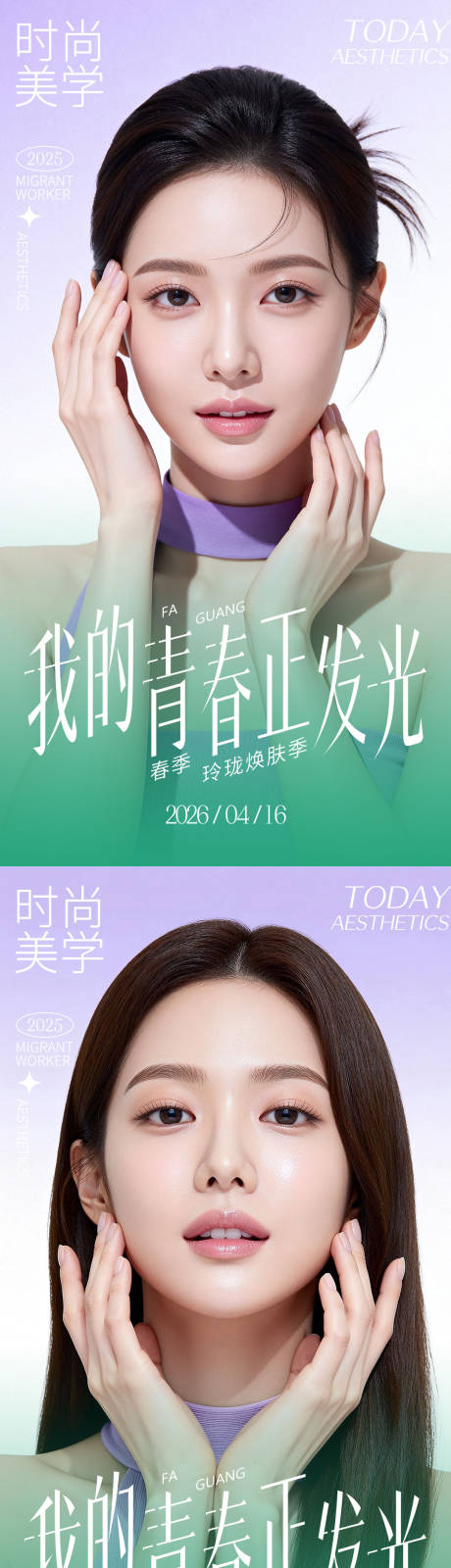 源文件下载【享设计】搜索编号：66410036653807802【医美青春正发光海报】