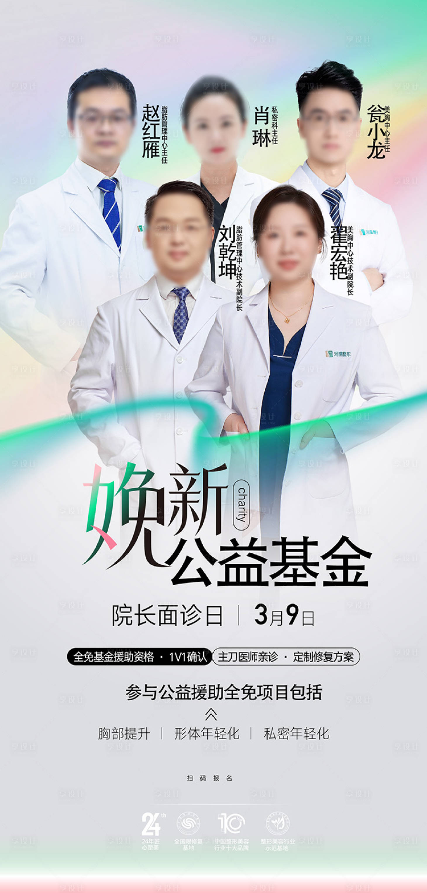 源文件下载【享设计】搜索编号：51640036684803439【丰胸海报】