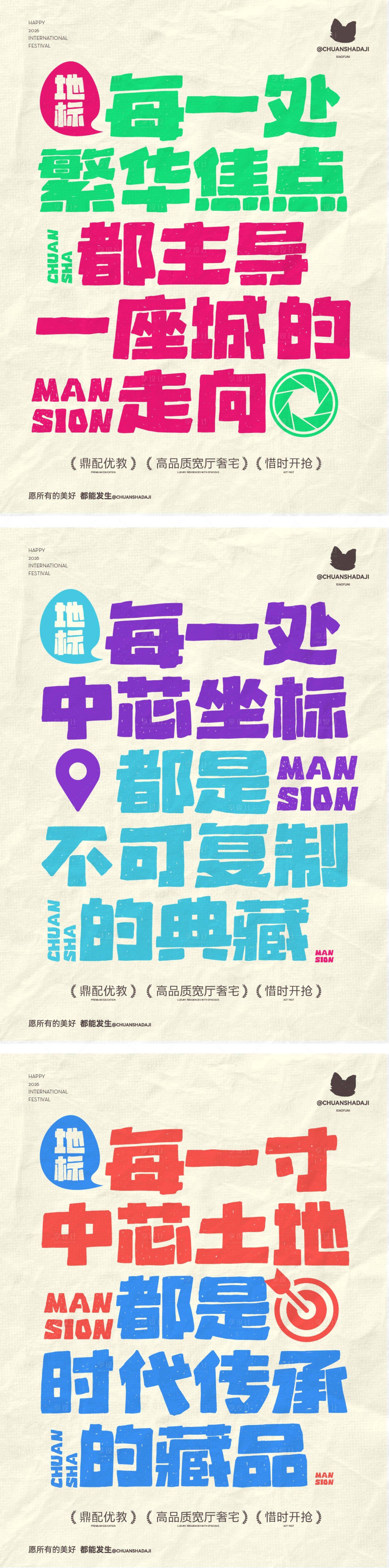 源文件下载【享设计】搜索编号：62210036786809205【价值点大字报刷屏】
