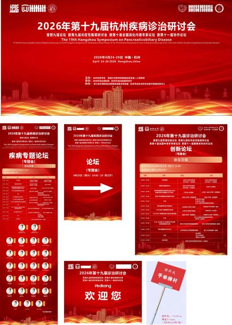 源文件下载【享设计】搜索编号：71080036719068813【开会模版公司年会 】