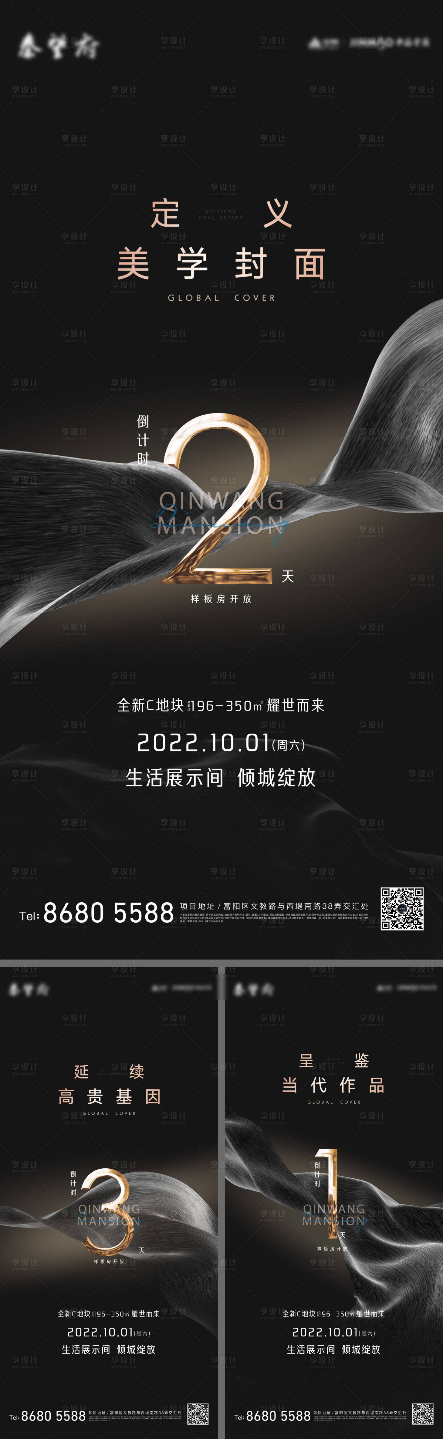 源文件下载【享设计】搜索编号：67540036804696607【房地产黑金倒计时海报】