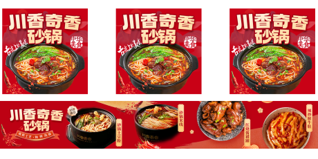 源文件下载【享设计】搜索编号：69880036794491335【砂锅门店五连图和头图】