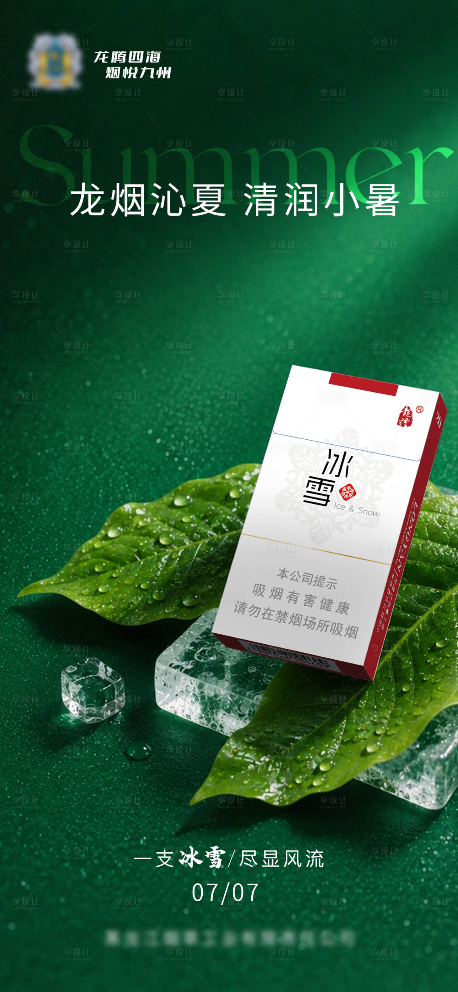源文件下载【享设计】搜索编号：34170036819449144【小暑节气海报 】