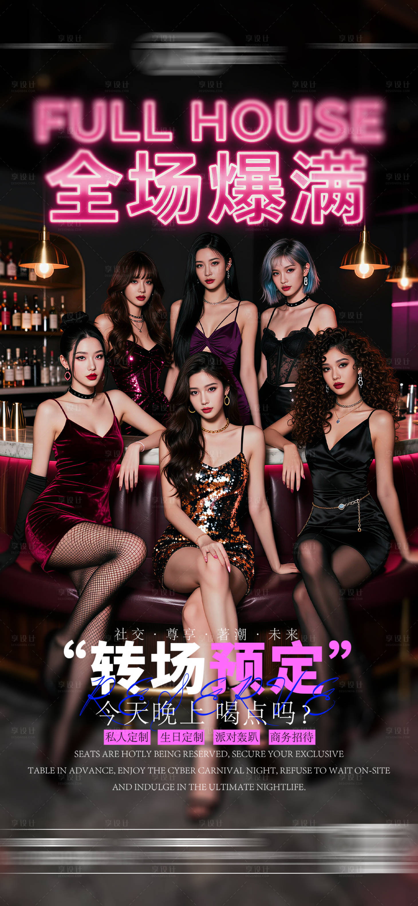 源文件下载【享设计】搜索编号：18450036704215074【酒吧日常玩乐转场预定邀约饮酒海报】