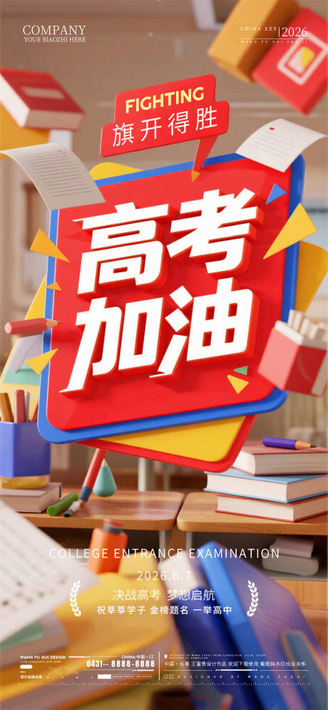 源文件下载【享设计】搜索编号：47100036947041091【高考中考酒吧夜店KTV海报】
