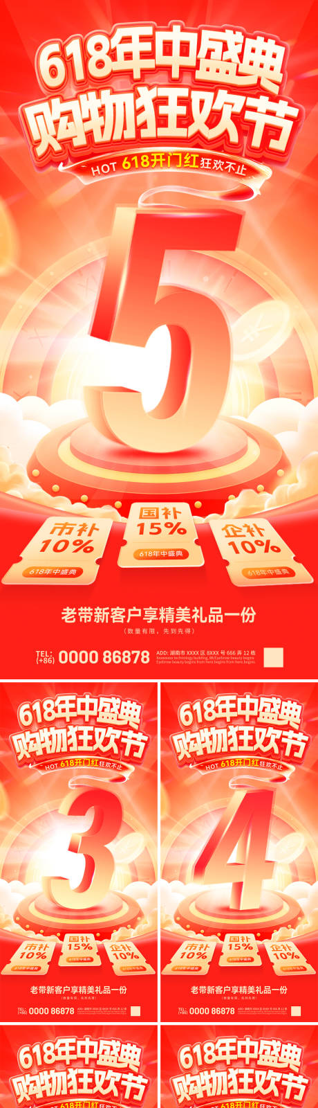 源文件下载【享设计】搜索编号：55300037000317143【618年中盛典购物狂欢节倒计时海报】