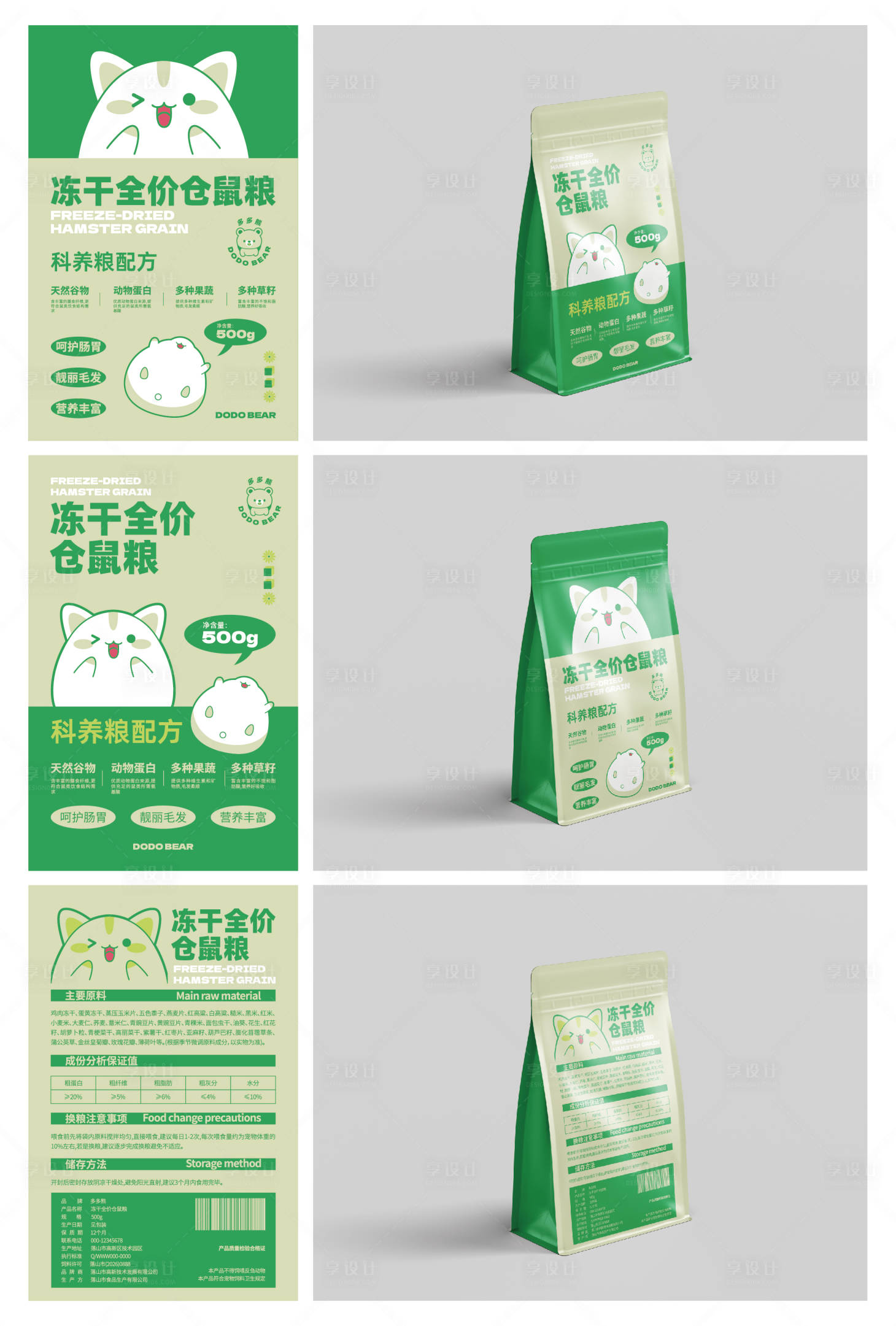 源文件下载【享设计】搜索编号：35790036701582921【宠物粮包装设计】