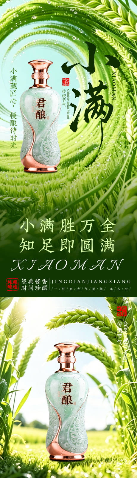 源文件下载【享设计】搜索编号：44530036857177763【白酒海报】
