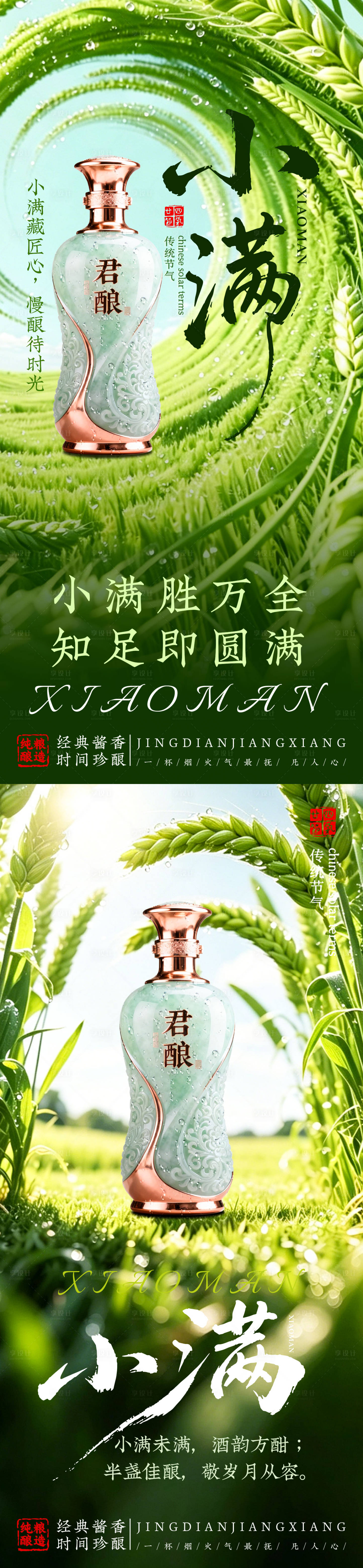 源文件下载【享设计】搜索编号：44530036857177763【白酒海报】