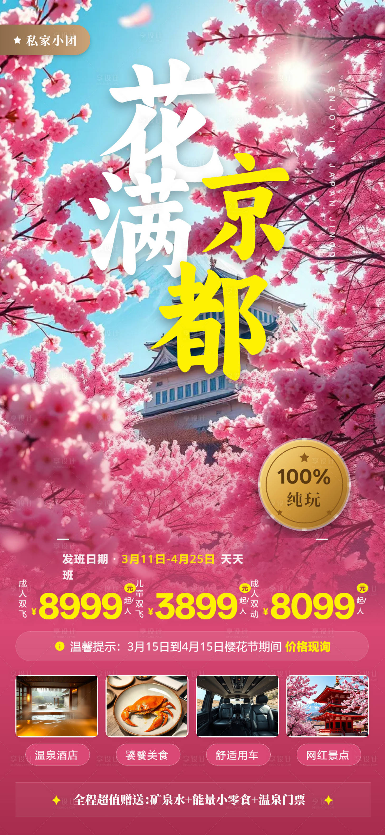 源文件下载【享设计】搜索编号：62670036765452718【日本旅游海报】