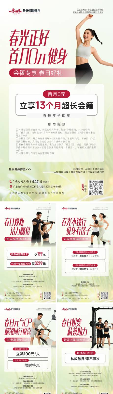 源文件下载【享设计】搜索编号：39000036693723649【春日健身房活动宣传海报】