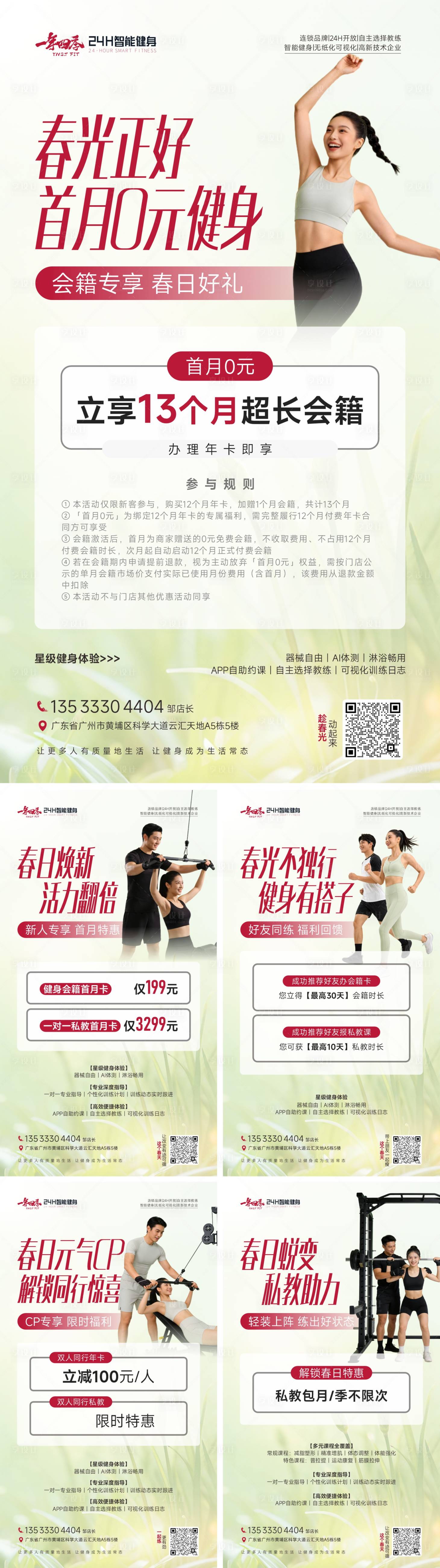 源文件下载【享设计】搜索编号：39000036693723649【春日健身房活动宣传海报】
