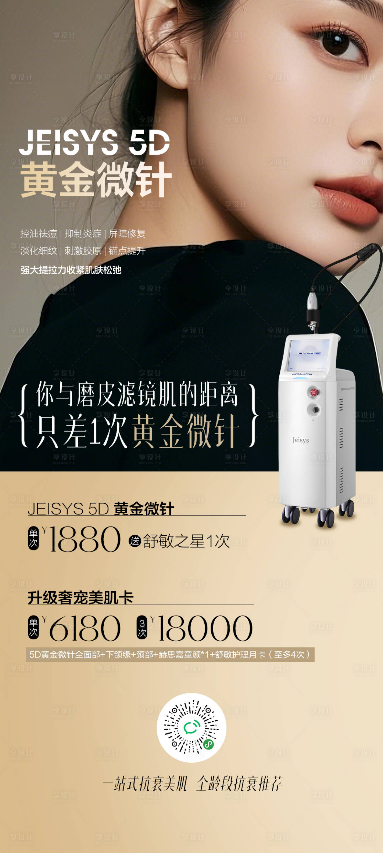 源文件下载【享设计】搜索编号：92980036765722609【黄金微针优惠】