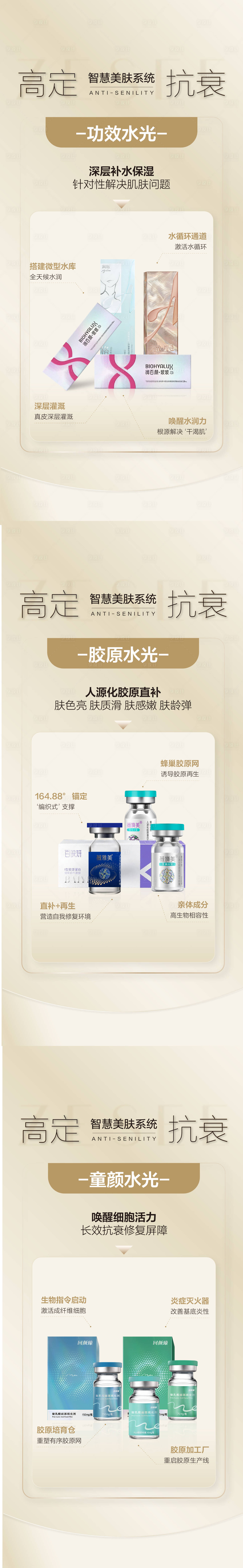 源文件下载【享设计】搜索编号：83610036735154487【医美美业产品价值点海报】