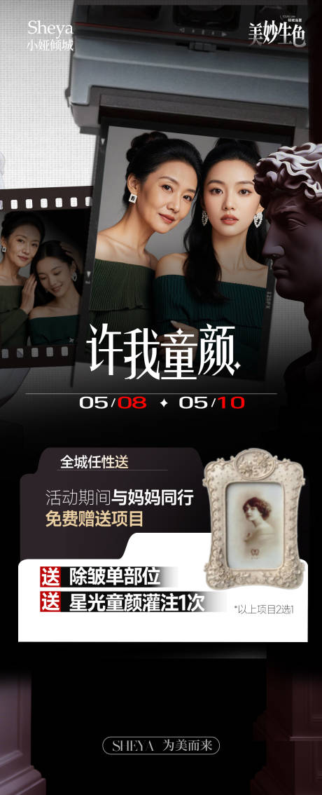 源文件下载【享设计】搜索编号：69450036669939982【母亲节医美宣传海报】