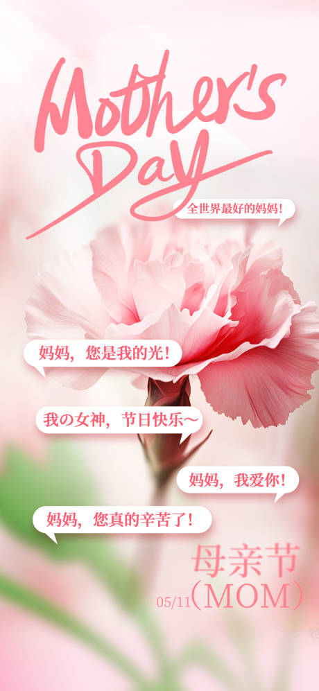 源文件下载【享设计】搜索编号：63580036701106733【母亲节感恩母爱海报】