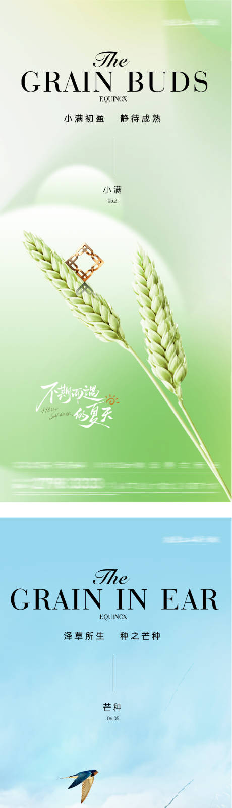 源文件下载【享设计】搜索编号：66790036755954615【地产小满芒种奢境海报】