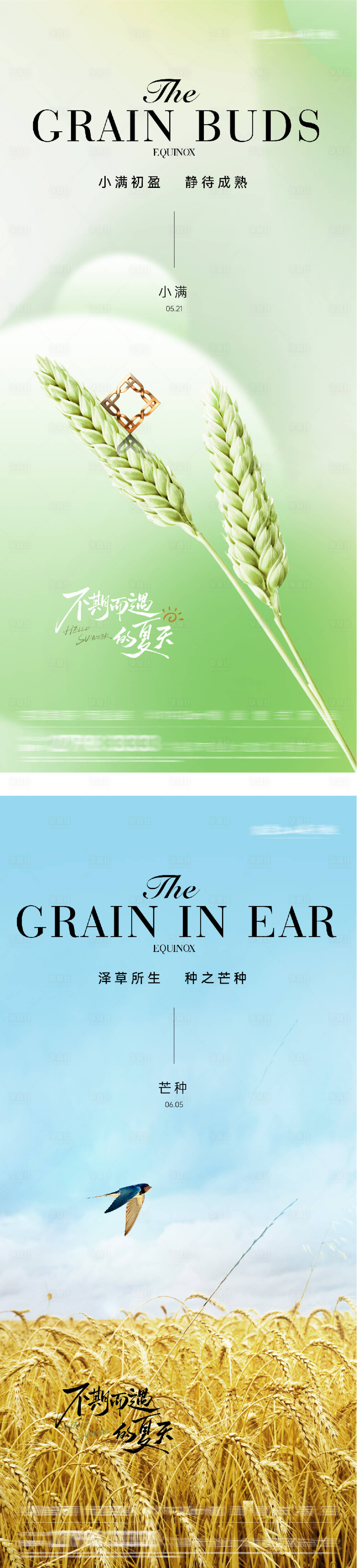 源文件下载【享设计】搜索编号：66790036755954615【地产小满芒种奢境海报】