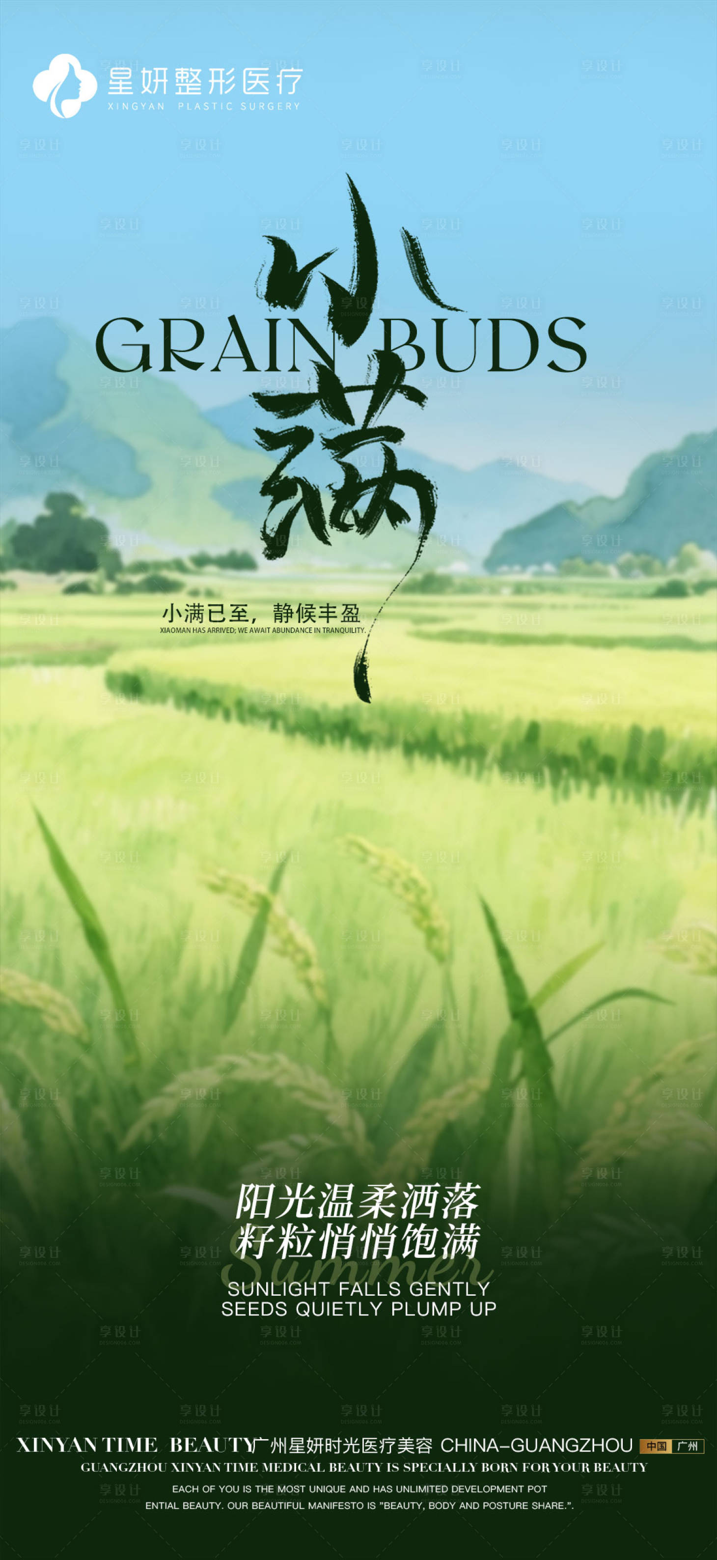 源文件下载【享设计】搜索编号：82090036705826335【小满节气】