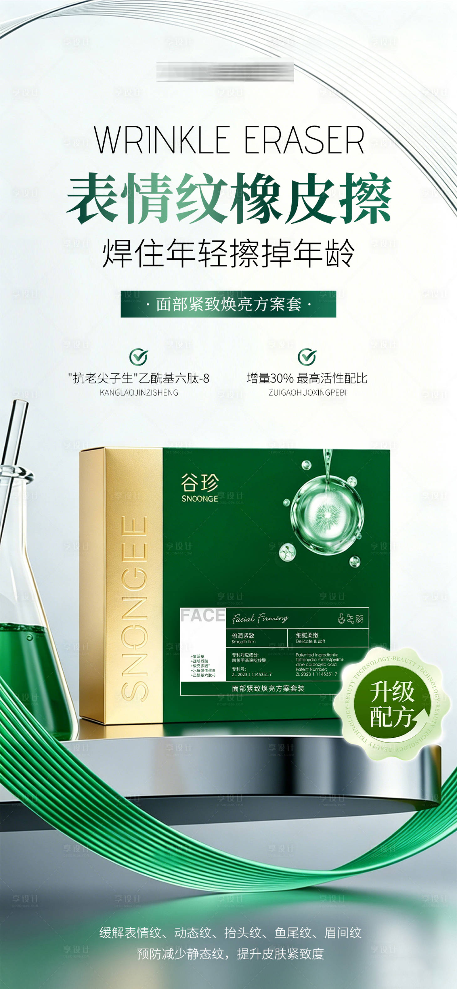 源文件下载【享设计】搜索编号：52870036721273262【医美美业抗皱紧致高端护肤品海报】