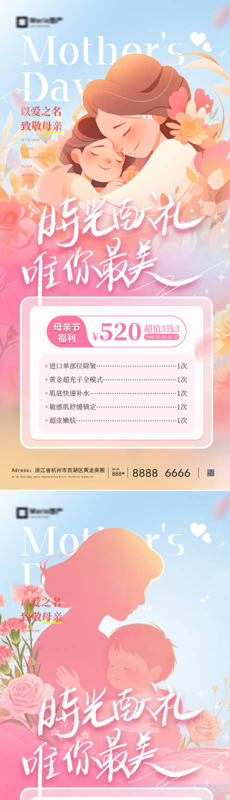 源文件下载【享设计】搜索编号：86270036656782684【母亲节宣传系列海报】