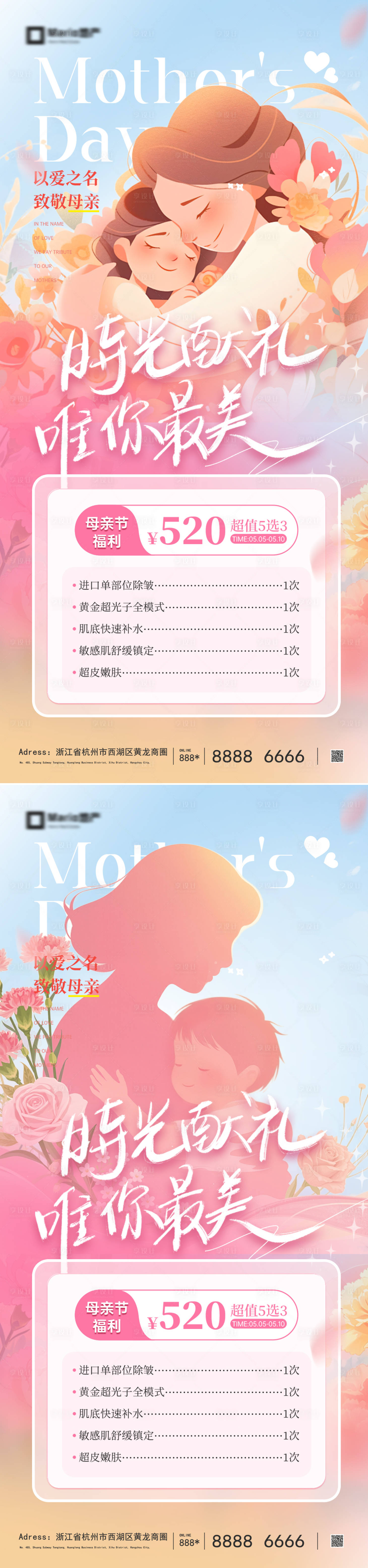 源文件下载【享设计】搜索编号：86270036656782684【母亲节宣传系列海报】