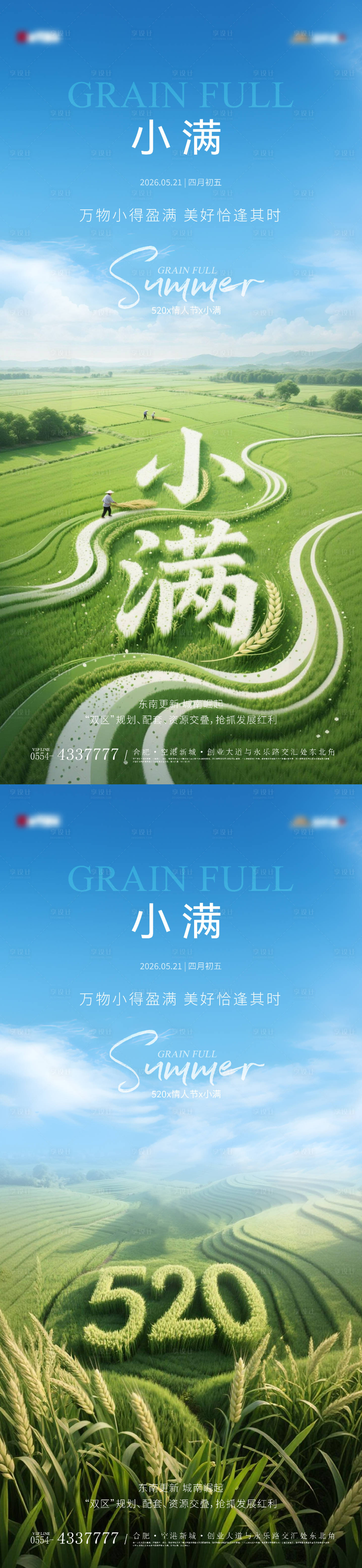 源文件下载【享设计】搜索编号：98140036794591972【小满520情人节海报】