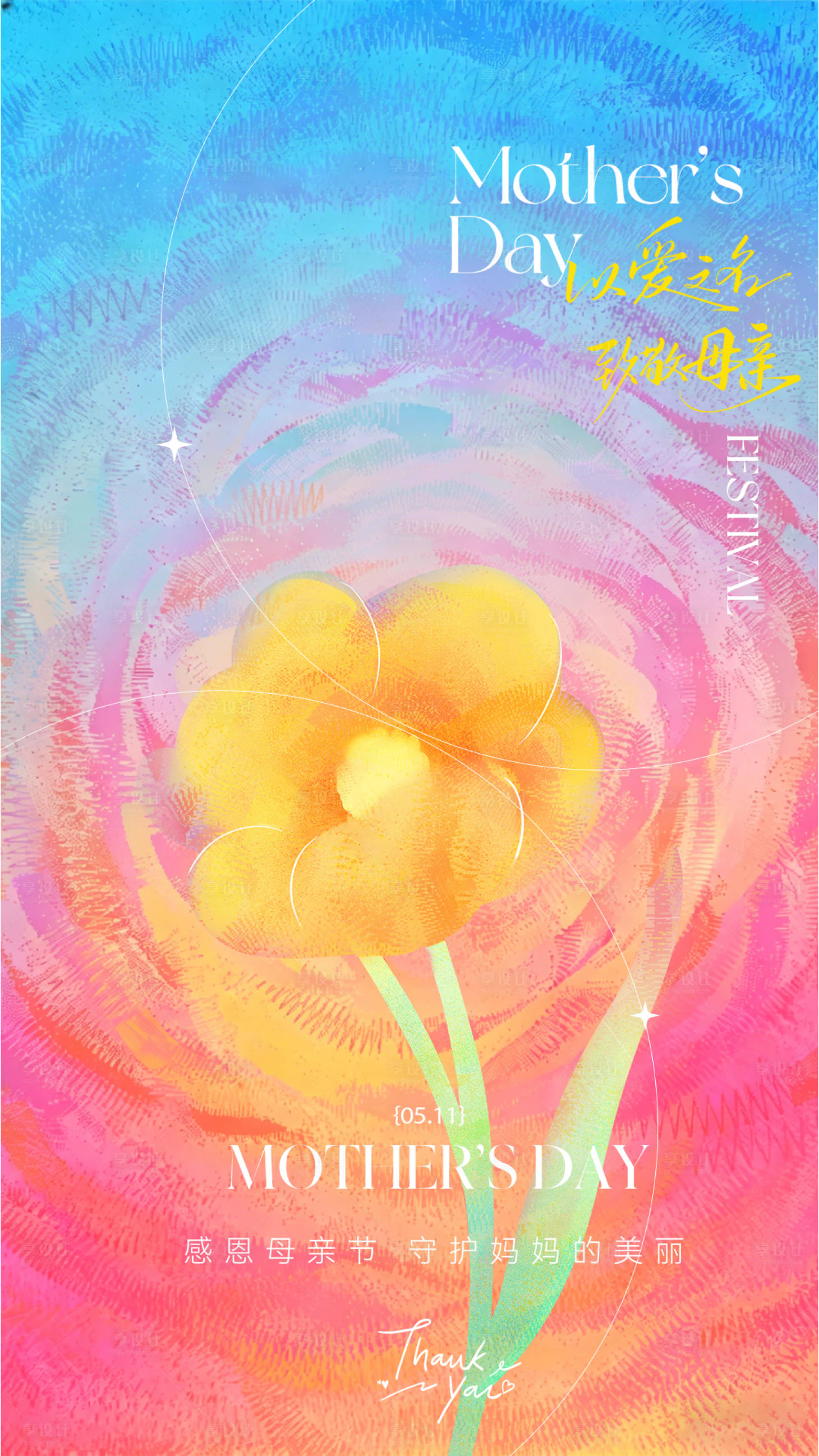 源文件下载【享设计】搜索编号：89250036739702186【母亲节节日移动端海报】