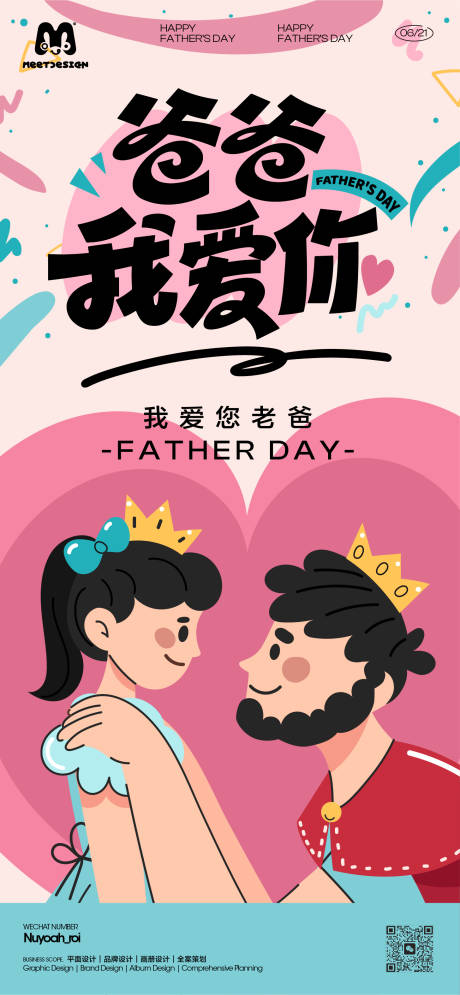 源文件下载【享设计】搜索编号：55070036977687167【父亲节海报】