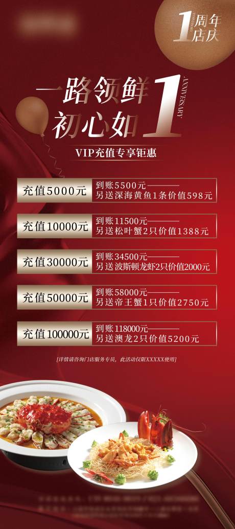 源文件下载【享设计】搜索编号：24390036756544658【周年庆充值海报 】