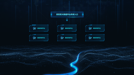 源文件下载【享设计】搜索编号：82490036666105664【大数据平台系统入口界面】