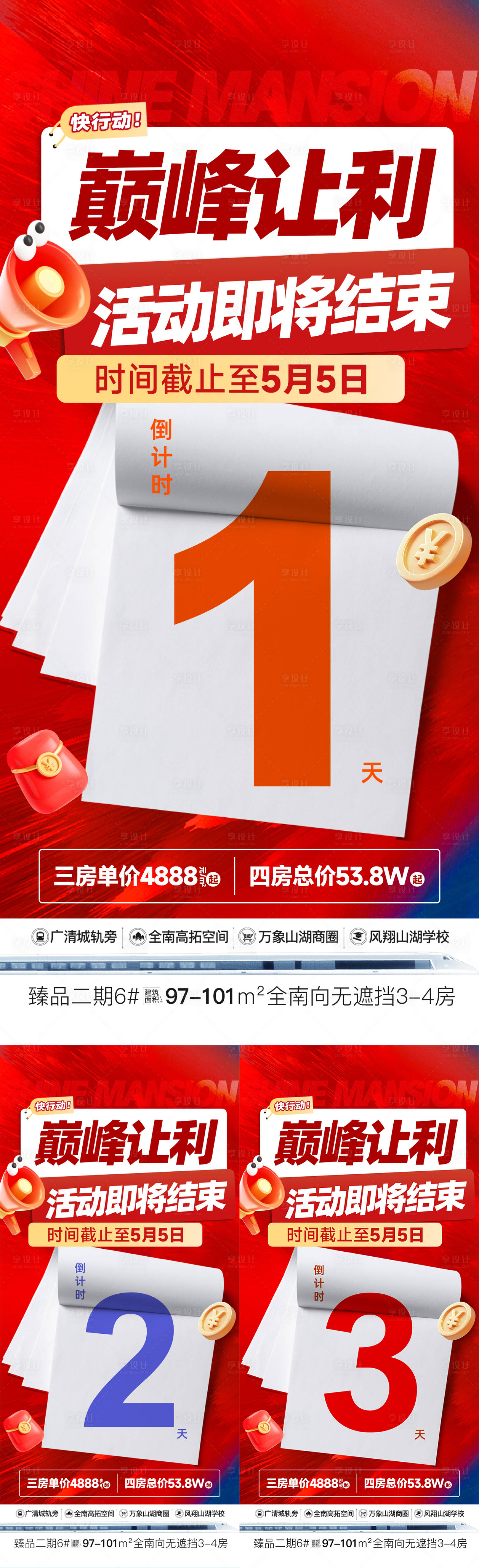 源文件下载【享设计】搜索编号：48930036678692490【巅峰让利倒计时系列海报】