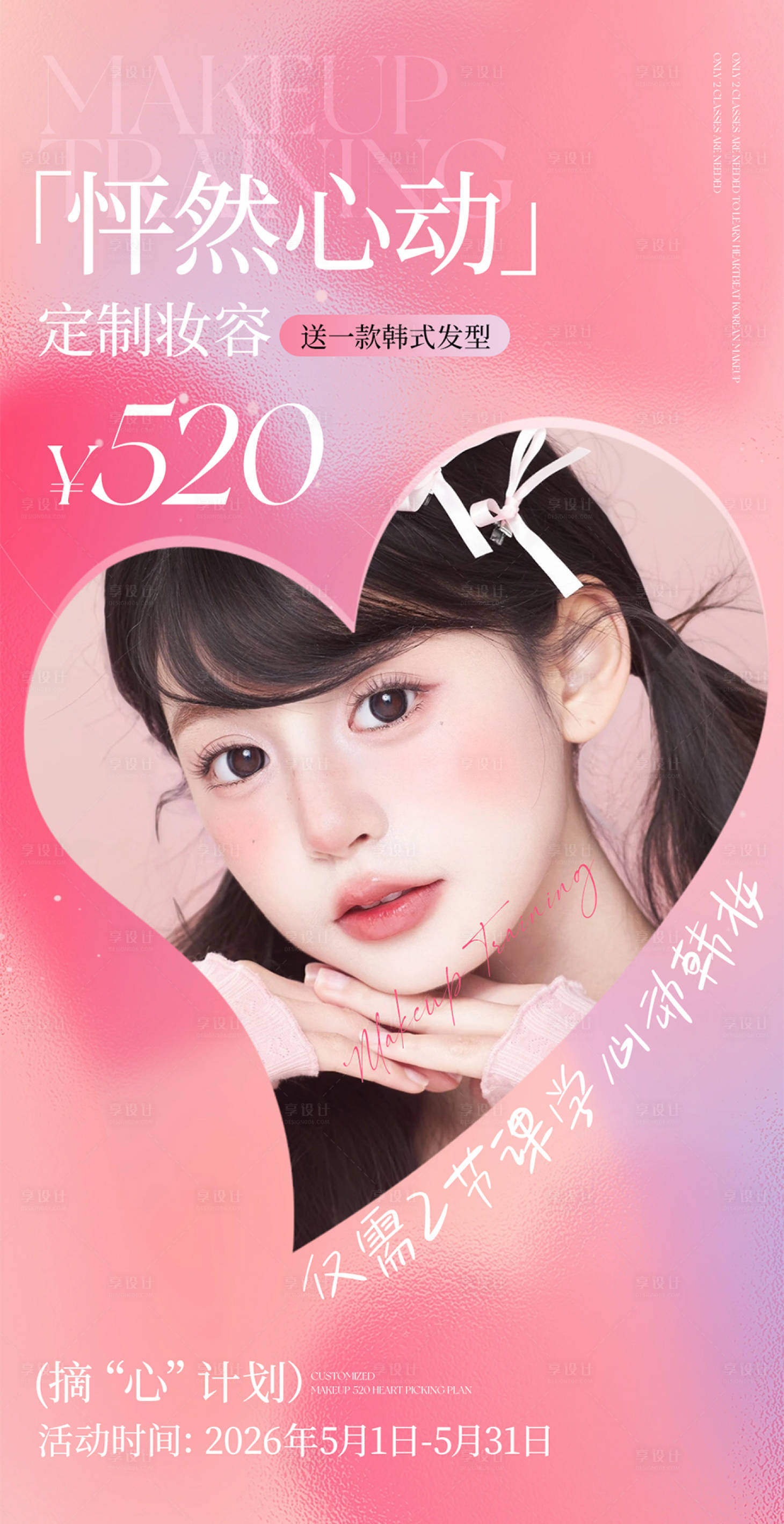 源文件下载【享设计】搜索编号：65520036812154050【朋友圈海报】