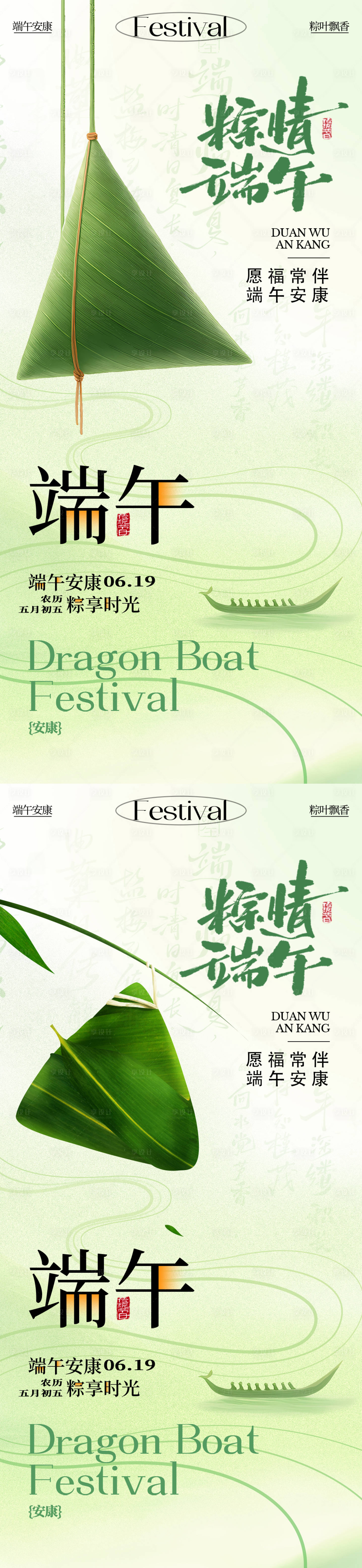 源文件下载【享设计】搜索编号：10540036770137753【粽情端午节系列海报】