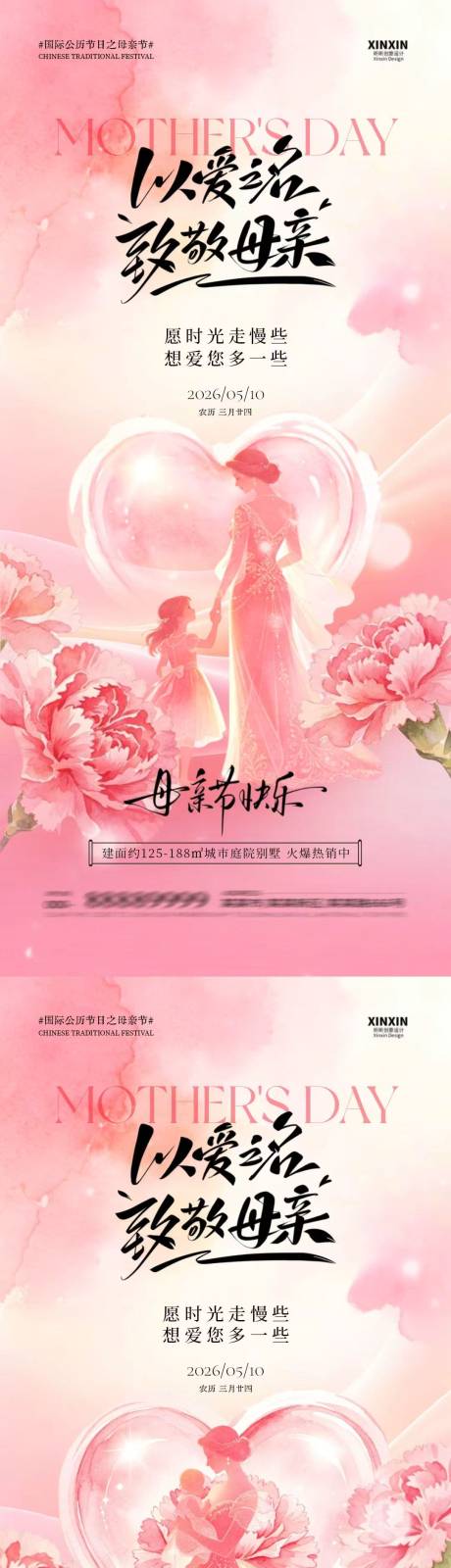 源文件下载【享设计】搜索编号：35500036656503899【母亲节温馨插画海报】