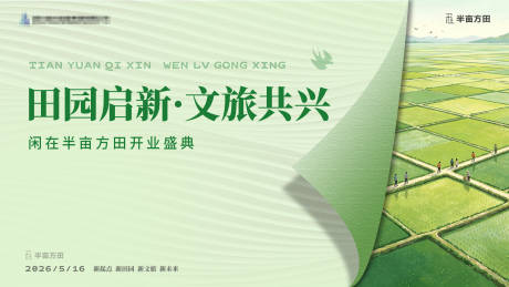 源文件下载【享设计】搜索编号：64580036840975132【农文旅开业主K】