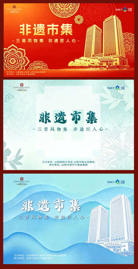 源文件下载【享设计】搜索编号：33440036686392365【非遗市集主KV】