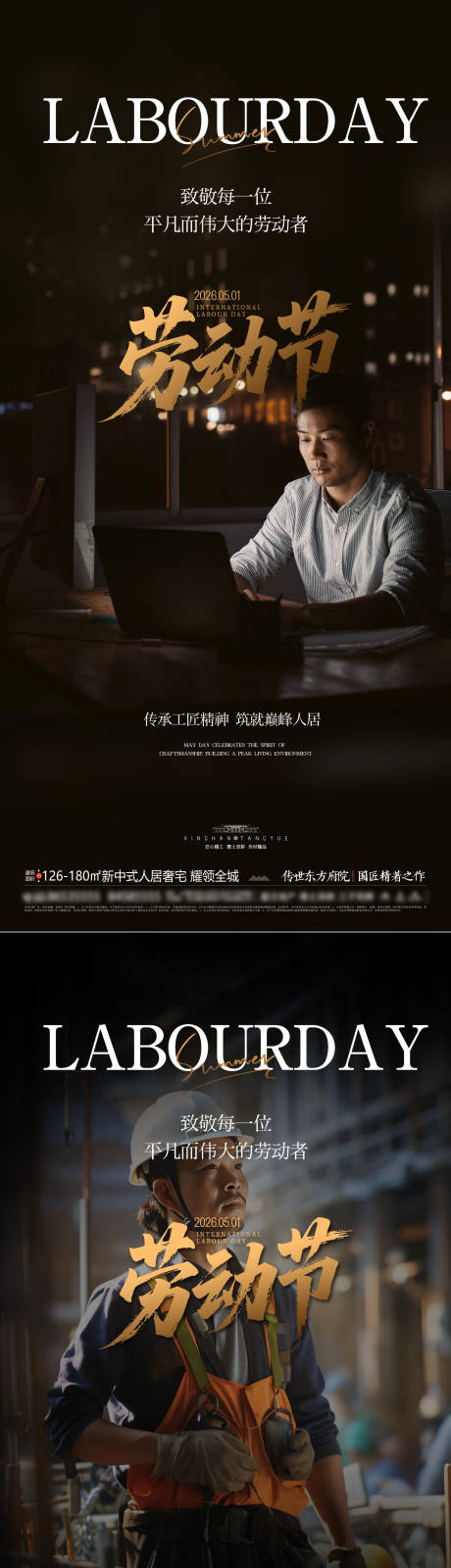 源文件下载【享设计】搜索编号：72360036656258111【地产51劳动节系列海报】