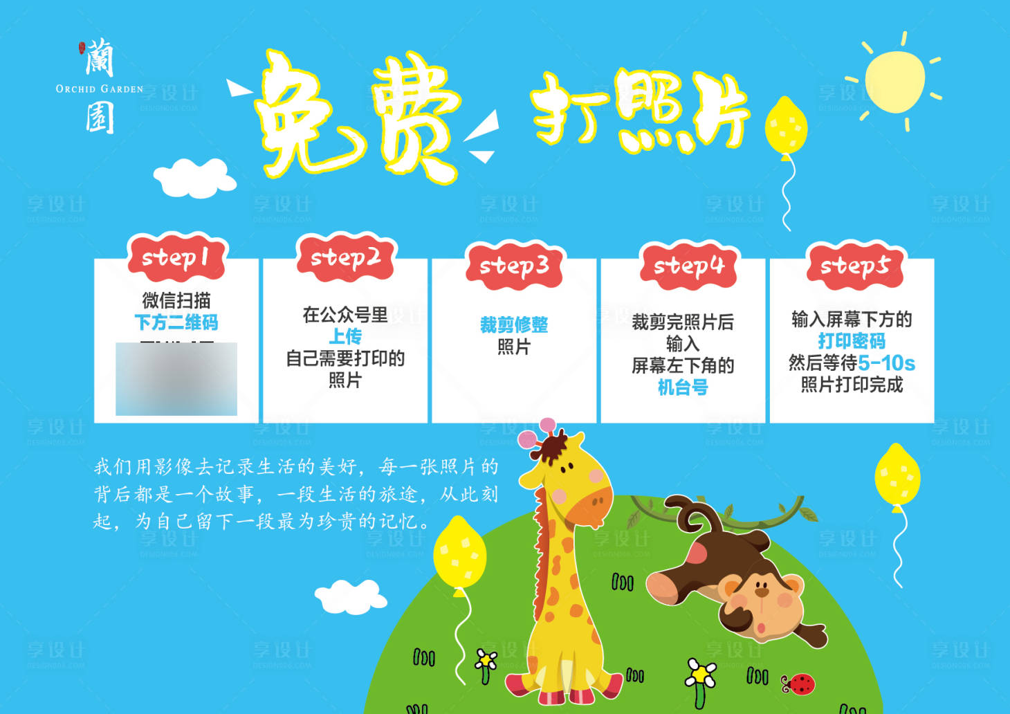 源文件下载【享设计】搜索编号：84640036684127331【微信打印机活动背景板】